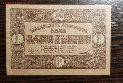 1 рубль 1919 Грузия АUNC до 25.10.2018 в 22.00 - 20181018_223457