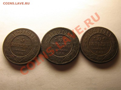 5 копеек 1869,1877,1880. До 23.05.11. 22.30.мск. - Изображение 048
