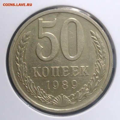 50 копеек 1989 по ФИКСУ - IMG_20180921_165945