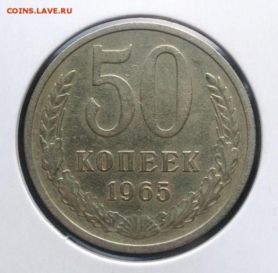 50 копеек 1965 по ФИКСУ - IMG_20181015_163735