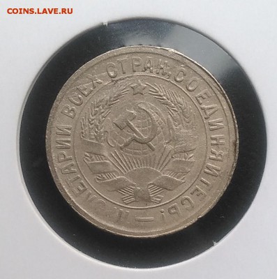 15 копеек 1933 ф-54 по ФИКСУ - IMG_20181007_154743