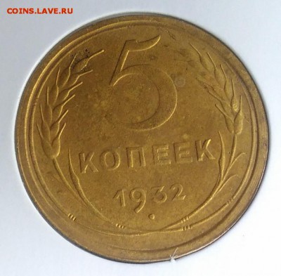 5 копеек 1932 по ФИКСУ - IMG_20180921_173654