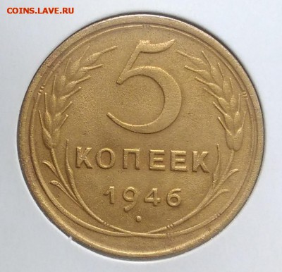 5 копеек 1946 по ФИКСУ - IMG_20180921_173024