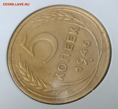 5 копеек 1946 по ФИКСУ - IMG_20180921_173226