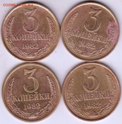 3 коп 1982 г. 4 шт. разновидности до 30.10.18 г. в 23.00 - 014