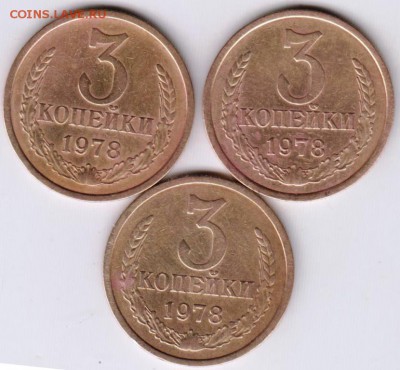 3 коп 1978 г. 3 шт. Шт. 3.1 до 30.10.18 г. в 23.00 - 018