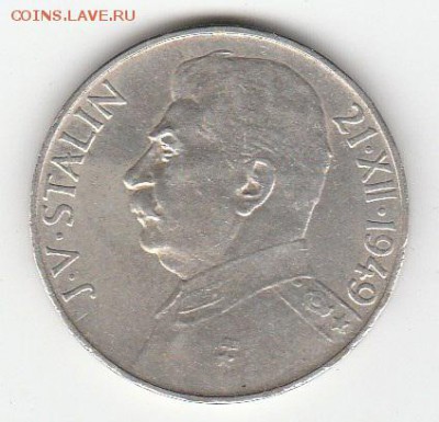 50 и 100 крон 1949 Чехословакия Сталин - IMG_20181024_0001