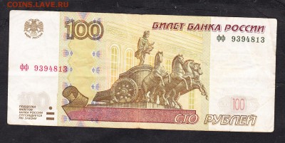РФ 1997(2004) 100 р серия фф - 106