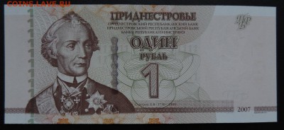 ПРИДНЕСТРОВЬЕ 1 рубль 2007г., ДО 28.10. - 1 рубль 2007г., А...JPG