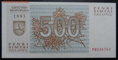 ЛИТВА 500 талонов 1993г., ДО 28.10. - 500 талонов 1993г., В..JPG