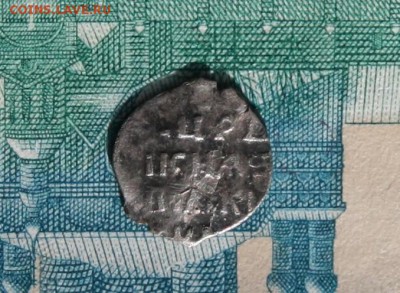 Чешуя Грозного и Алексея Михайловича на определение. - IMG_0491.JPG