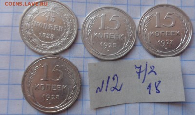 15 коп 1923-25-27-28 гг    в 21-30 мск  29.10 - DSC06400.JPG