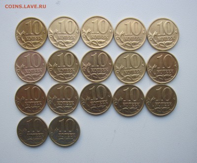 10 коп 1997,1998,1999 м, сп - 94шт. до 30.10.18 - 99сп.JPG