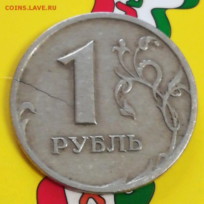 Рубль 1998 год трещина кружка. - IMG_20181024_115308_crop_691x691