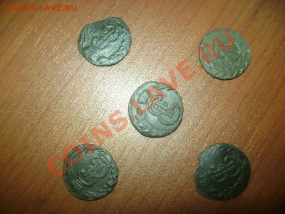 Полушки сибирские 5 шт до 21.05.11 в 21.00 МСК - Изображение 200