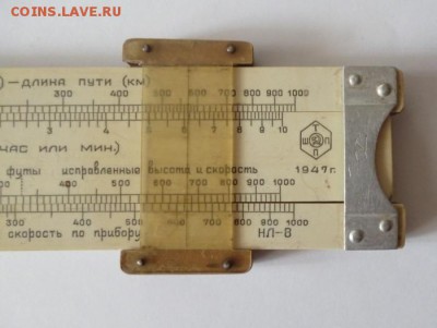 Навигационная линейка НЛ-8, 1947 год  до 30.10.18  22-00 мск - l2