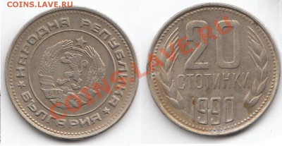 С РУБЛЯ ! Болгария 20 стотинки 1990 до 22.05.11 в 23:00 МСК - IMG