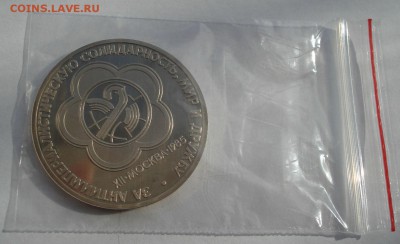 1 рубль 1985 СССР Фестиваль пруф СТАРОДЕЛ до 22:00 26.10.18 - DSC09231.JPG