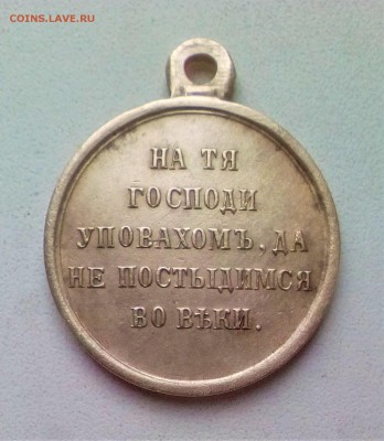 Медаль за крымскую войну 1853-1854-1855-1856 ОРИГИНАЛ 100 % - IMG_20181024_122307