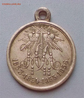 Медаль за крымскую войну 1853-1854-1855-1856 ОРИГИНАЛ 100 % - IMG_20181024_122346