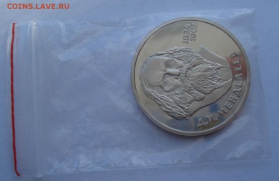 1 рубль 1984 СССР Менделеев пруф СТАРОДЕЛ 22:00 26.10.2018 - DSC09283.JPG