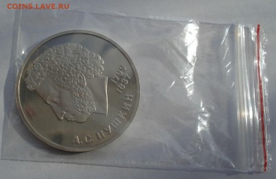 1 рубль 1984 СССР Пушкин пруф СТАРОДЕЛ 22:00 26.10.2018 - DSC09246.JPG