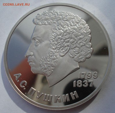 1 рубль 1984 СССР Пушкин пруф СТАРОДЕЛ 22:00 26.10.2018 - DSC09236.JPG