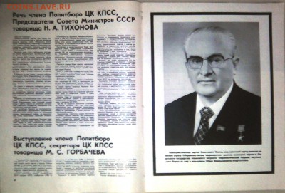 Журнал Огонек №8 февраль 1984. Умер Ю.В.Андропов до 29.10 - IMG_20170704_202207