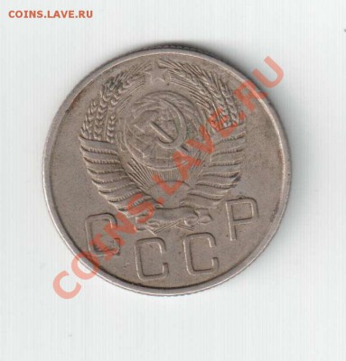 20 копеек 1955 - 20 коп 1955_2