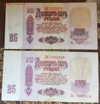 Красивые номера. 25 р.1961. 7772777, 1000019. С 1 рубля. - 20181024_125528