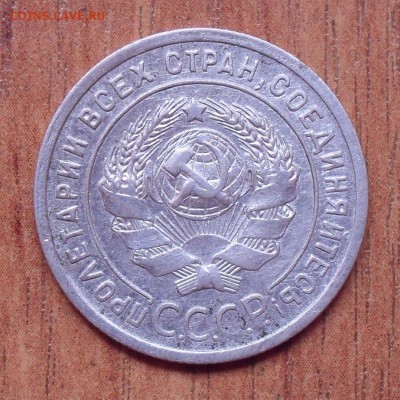 20 копеек 1925 г. Перепутка (шт. 1 коп. 1924 г.) До 30.10.18 - SDC10978.JPG