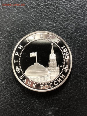 3 рубля Капитуляция Германии 1995 с 200р - 29.10.18 - IMG_2505 (Копировать).JPG