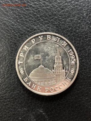 3 рубля Кенигсберг 1995 с 200р - 29.10.18 - IMG_2507 (Копировать).JPG