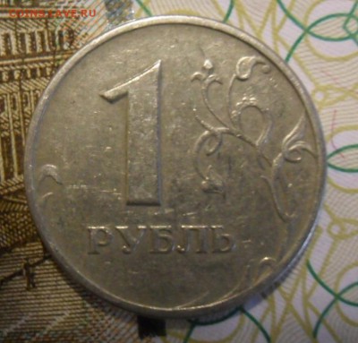 1 рубль 2005 ммд оценка. - SAM_0262.JPG