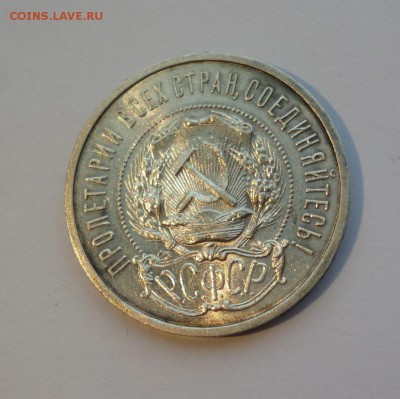 50 копеек 1922 АГ UNC до 22-00 26.10.18 - P1100241.JPG