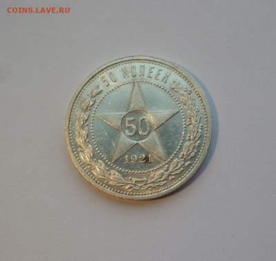 50 копеек 1921 UNC до 22-00 26.10.18 - P1100233.JPG