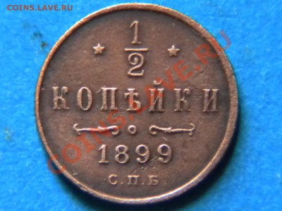2копейки.1899г.спб.до22.05.11г. до22.00ч.мск. - RSCN3581