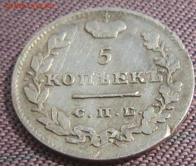 5 копеек1826 спб НГ - IMG_4045.JPG