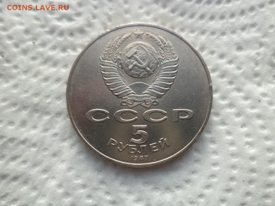 5 рублей 1987 года (шайба) - DSC02571.JPG