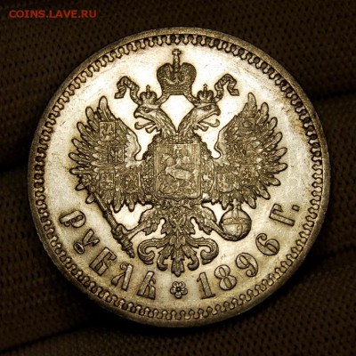 1 рубль 1896 года(АГ), до 22.00 мск 26.10.18 - DSC_4965.JPG
