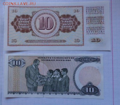 Югославия 10,турция  10 UNC  до 21-30 мск  29.10 - DSC08613.JPG