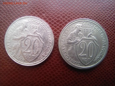 20 копеек 1931 года. - IMG_20181024_091102