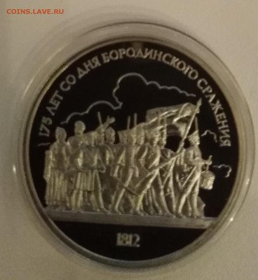 1Р.1987ПРУФ Бородино - IMG_20181024_172932