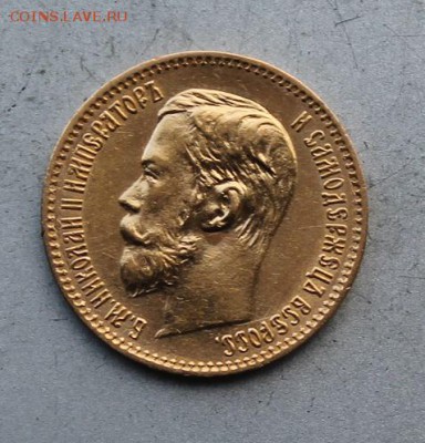 5 рублей 1897 год.Штемпельный блеск - IMG_7808.JPG