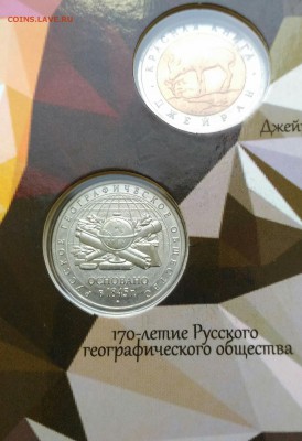 Красная книга 15 монет в буклете РГО оценка - P_20181024_144548_1