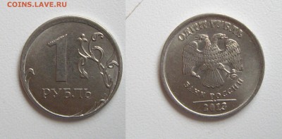 1 рубль 2013 года ММД - IMGP2155.JPG