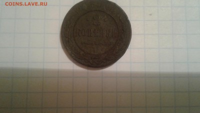 Оцените 2коп. 1916г. - 20181024_181359
