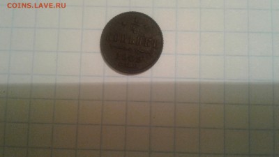4 коп. 1909 г. - 20181024_180459
