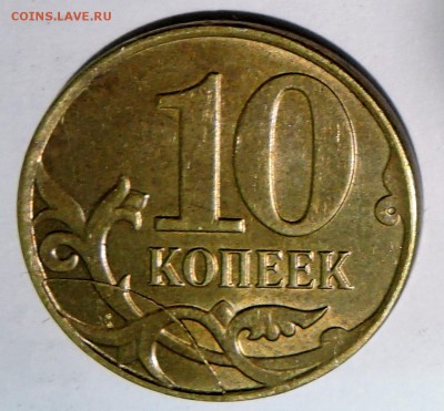 10 копеек 2015 г. ММД полный раскол до 30.10 в 22:00 - DSCN2867.JPG