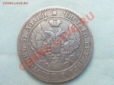 С РУБЛЯ 25 копеек 1838г.до 24.05.11 в 22-00 - MEMO0035.JPG